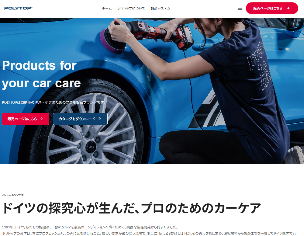 POLYTOP(ポリトップ) ブランドページを公開中！